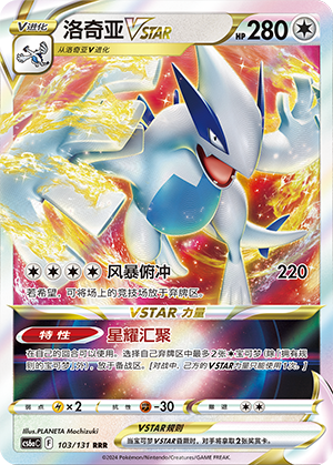 Lugia-VSTAR 103/131 Azure Shadows - Roar Pokémon Karte