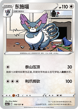 Shnurgarst 110/131 Azure Shadows - Roar Pokémon Karte