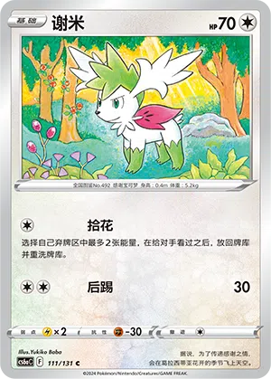 Shaymin 111/131 Azure Shadows - Roar Pokémon Karte