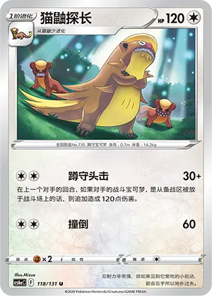 Manguspektor 118/131 Azure Shadows - Roar Pokémon Karte