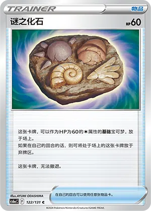 Unbekanntes Fossil 122/131 Azure Shadows - Roar Pokémon Karte