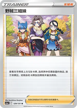 Banditenschwestern 129/131 Azure Shadows - Roar Pokémon Karte