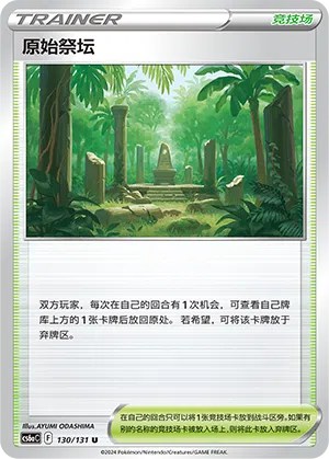Urzeitlicher Altar 130/131 Azure Shadows - Roar Pokémon Karte