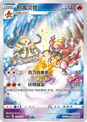 Magbrant 132/131 Azure Shadows - Roar Pokémon Karte