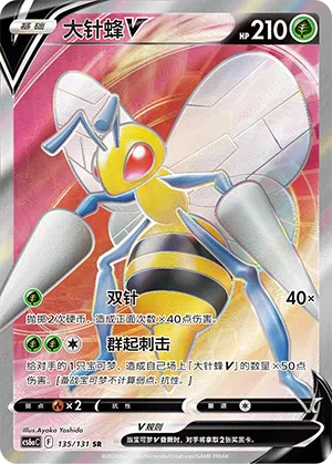 Bibor-V 135/131 Azure Shadows - Roar Pokémon Karte