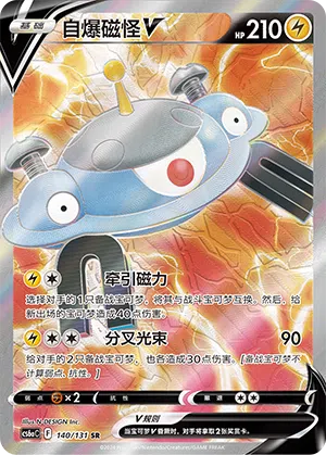 Magnezone-V 140/131 Azure Shadows - Roar Pokémon Karte