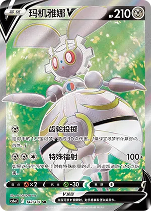 Magearna-V 142/131 Azure Shadows - Roar Pokémon Karte