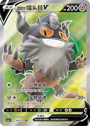 Galar-Mauzinger-V 143/131 Azure Shadows - Roar Pokémon Karte