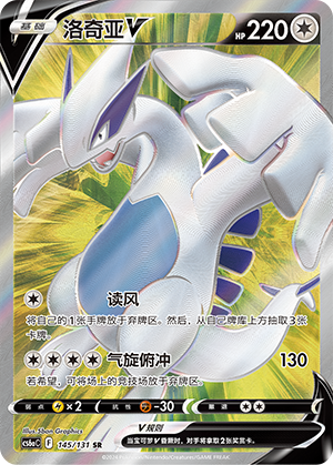 Lugia-V 145/131 Azure Shadows - Roar Pokémon Karte