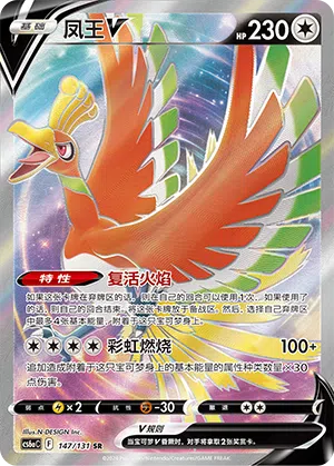 Ho-Oh-V 147/131 Azure Shadows - Roar Pokémon Karte