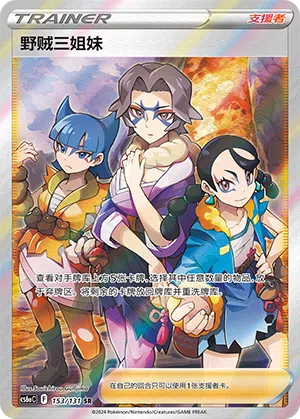 Banditenschwestern 153/131 Azure Shadows - Roar Pokémon Karte