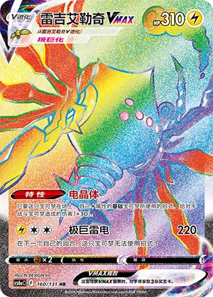 Regieleki-VMAX 160/131 Azure Shadows - Roar Pokémon Karte