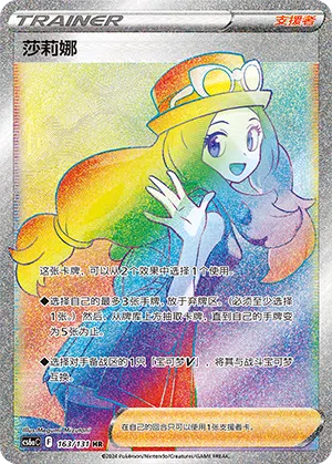 Serena 163/131 Azure Shadows - Roar Pokémon Karte