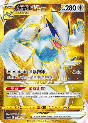 Lugia-VSTAR 167/131 Azure Shadows - Roar Pokémon Karte