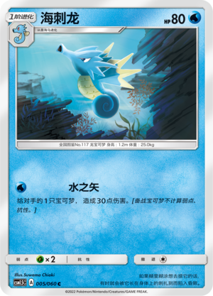 Seemon 005/060 Battle Elite Pokémon Karte