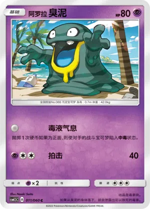 Alola-Sleima 011/060 Battle Elite Pokémon Karte
