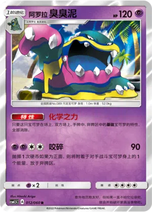 Alola-Sleimok 012/060 Battle Elite Pokémon Karte