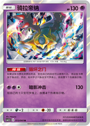 Giratina 013/060 Battle Elite Pokémon Karte