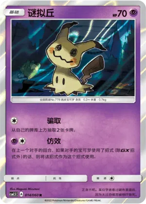 Mimigma 014/060 Battle Elite Pokémon Karte