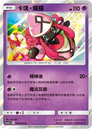 Kapu-Fala 016/060 Battle Elite Pokémon Karte