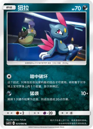 Sniebel 025/060 Battle Elite Pokémon Karte