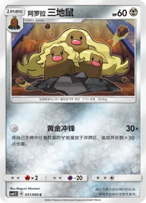 Alola-Digdri 031/060 Battle Elite Pokémon Karte