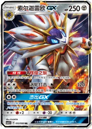 Solgaleo-GX 032/060 Battle Elite Pokémon Karte