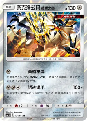 Abendmähne-Necrozma 034/060 Battle Elite Pokémon Karte