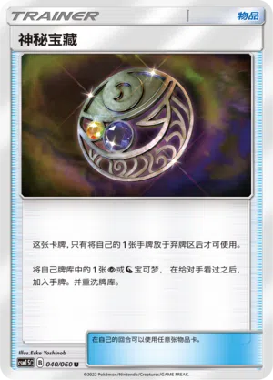 Geheimnisvoller Schatz 040/060 Battle Elite Pokémon Karte