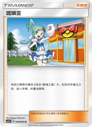 Xenia 048/060 Battle Elite Pokémon Karte
