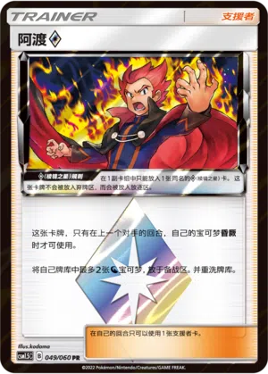 Siegfried ◇ 049/060 Battle Elite Pokémon Karte