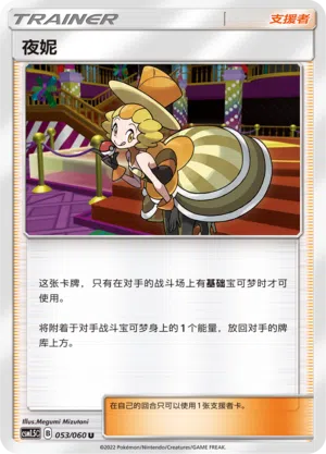 Nuit 053/060 Battle Elite Pokémon Karte
