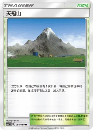 Kraterberg 056/060 Battle Elite Pokémon Karte