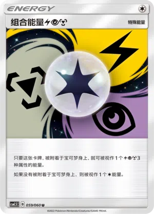 Aggregat-Energie EPM 059/060 Battle Elite Pokémon Karte