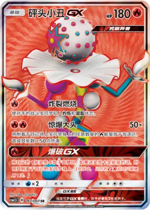 Kopplosio-GX 061/060 Battle Elite Pokémon Karte