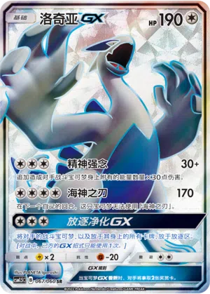 Lugia-GX 067/060 Battle Elite Pokémon Karte