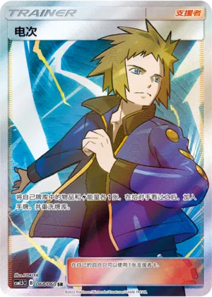 Volkner 068/060 Battle Elite Pokémon Karte