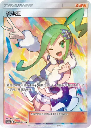 Xenia 069/060 Battle Elite Pokémon Karte