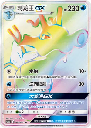 Seedraking-GX 075/060 Battle Elite Pokémon Karte