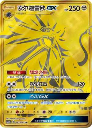 Solgaleo-GX 081/060 Battle Elite Pokémon Karte