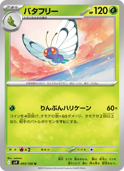 Smettbo 003/100 Battle Partners Pokémon Karte
