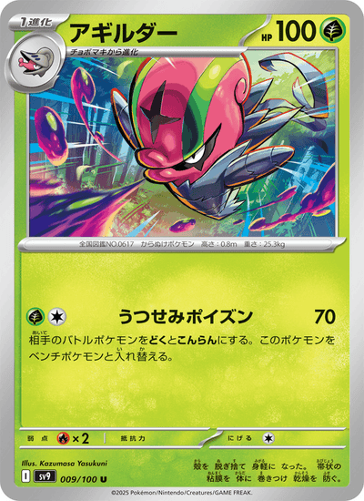 Hydragil 009/100 Battle Partners Pokémon Karte