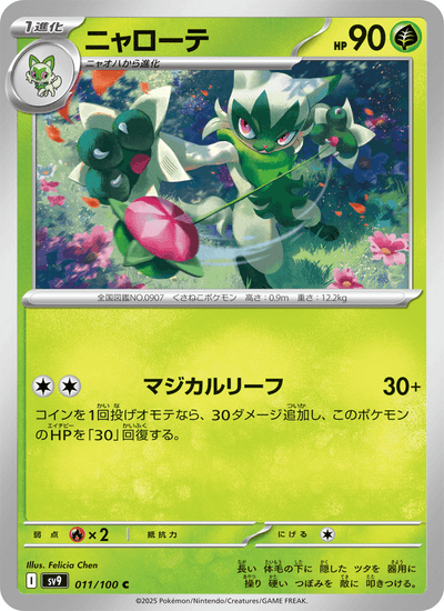 Feliospa 011/100 Battle Partners Pokémon Karte