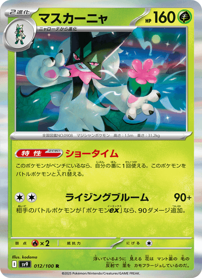 Maskagato 012/100 Battle Partners Pokémon Karte