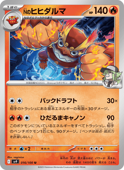 Ns Flampivian 016/100 Battle Partners Pokémon Karte