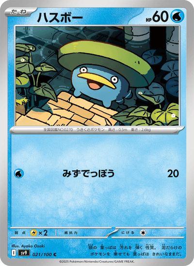 Loturzel 021/100 Battle Partners Pokémon Karte