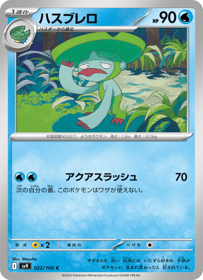 Lombrero 022/100 Battle Partners Pokémon Karte