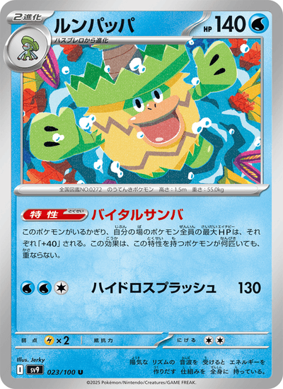 Kappalores 023/100 Battle Partners Pokémon Karte