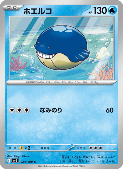 Wailmer 024/100 Battle Partners Pokémon Karte