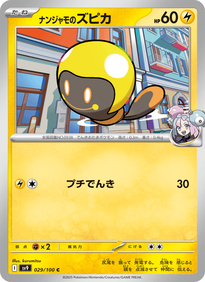 Enigmaras Blipp 029/100 Battle Partners Pokémon Karte